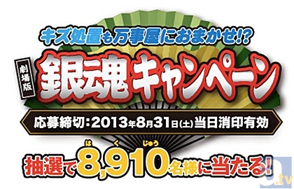 劇場版 銀魂 と 白十字 キズ処置シリーズ がコラボ展開中 アニメイトタイムズ