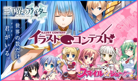 『三千界のアバター』と『スマイル☆シューター』のコラボが決定！