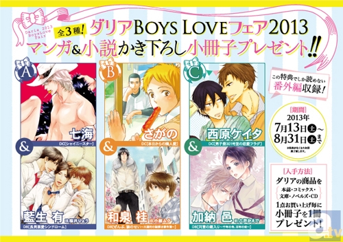 ダリアBOYSLOVEフェア2013開催決定!!