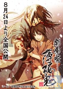 『劇場版 薄桜鬼 第1章 京都乱舞』第2弾前売券情報をお届け！