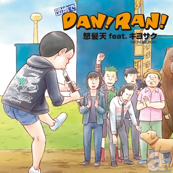 7 24アニメ 団地ともお 主題歌 団地でdan Ran 発売 アニメイトタイムズ