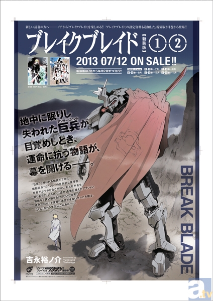 ブレイク ブレイド コミック新装版1巻 2巻 ついに発売 アニメイトタイムズ