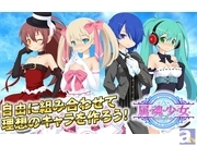 【属魂少女～ソウルガール～】3人目まで育成可能に大型アップデート