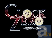 オトメライブ第2弾『CLOCK ZERO～終焉の一秒～』企画決定