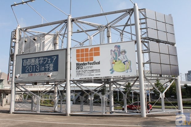 【WF2013夏】ワンダーフェスティバル2013夏が開催中！