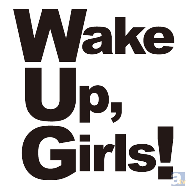 『Wake Up, Girls!』発表会レポート到着！