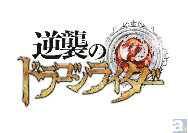 『逆襲のドラゴンライダー』　新クエスト解禁！第一弾「ペケクエ」！