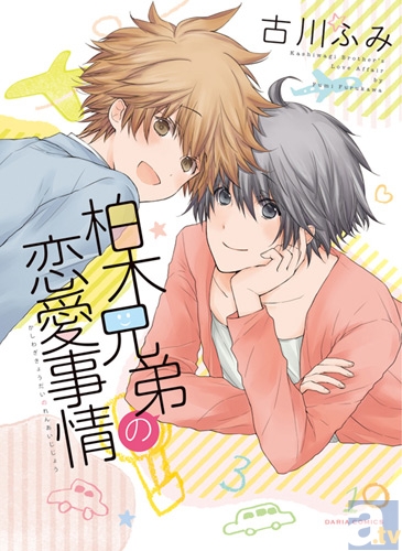 『柏木兄弟の恋愛事情』発売記念！　古川ふみ先生初サイン会開催！