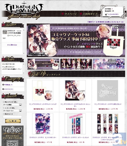 『DIABOLIK LOVERS』公式オンラインショップオープン