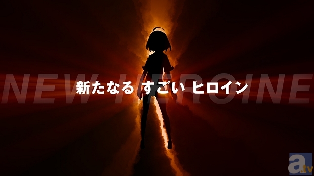 佐藤順一監督の最新作！　新たなるすごいヒロインが始動する！