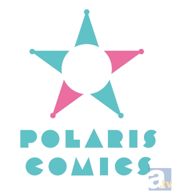 コミックス発売前にアニメ化も決定 ポラリスcomics 創刊 アニメイトタイムズ
