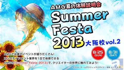 ▲ 大阪校では、8月25日・31日に開催！