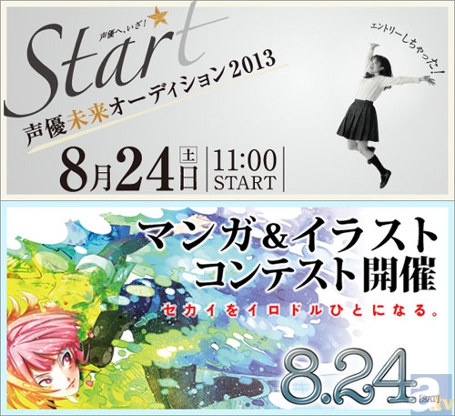 声優未来オーディション　マンガ＆イラストコンテスト開催！