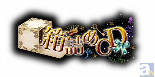 「箱詰めCD」6巻が11月発売決定！出演は江口拓也さん！