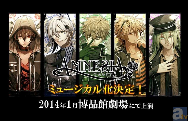Amnesia のミュージカル化決定 アニメイトタイムズ
