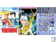 『やじきた学園道中記』など、名作少女漫画のドラマCDがリリース！