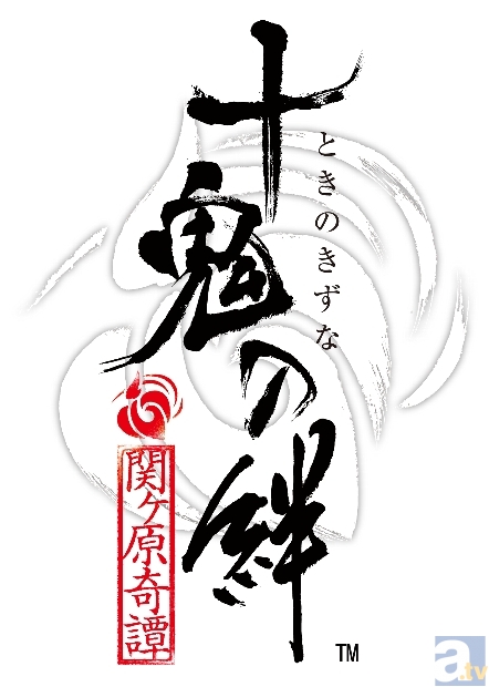 オトメライブ第3弾『十鬼の絆 ～関ヶ原奇譚～』の公演情報が解禁！