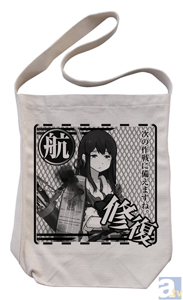 ▲赤城入渠中ショルダーバック