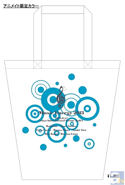 ▲トートバック デザイン(アニメイト限定カラー)