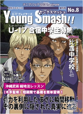 ▲オンラインショップ特典： 月刊プロテニス増刊号～Young Smash～風ミニノート（比嘉中特集）