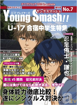 ▲オンリーショップ限定特典： 「月刊プロテニス増刊号～Young Smash～風ミニノート（忍足特集）」