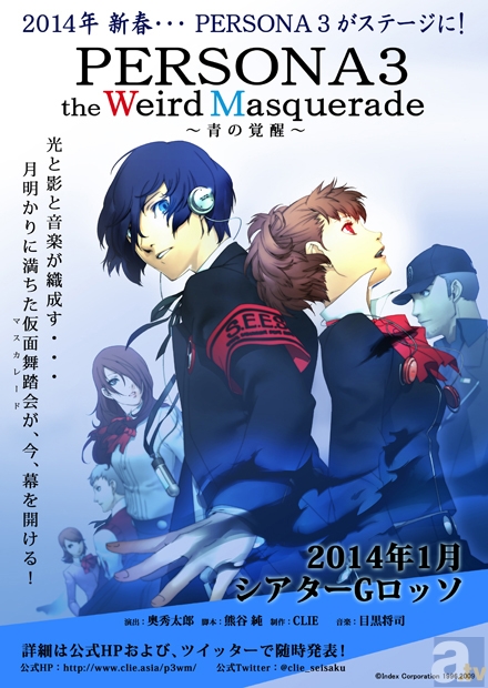 舞台 ペルソナ3 the Weird Masquerade アニメイト限定版 smcint.com