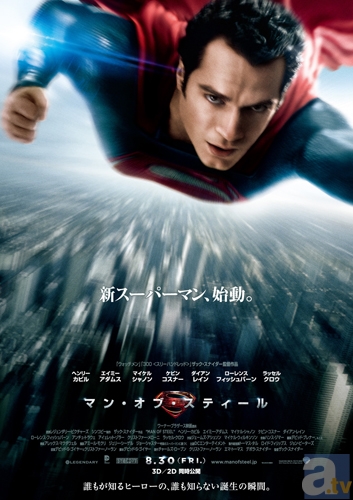 『マン・オブ・スティール』プレゼント応募開始!!