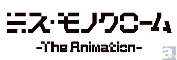 テレビアニメ『ミス・モノクローム』キャスト情報を公開
