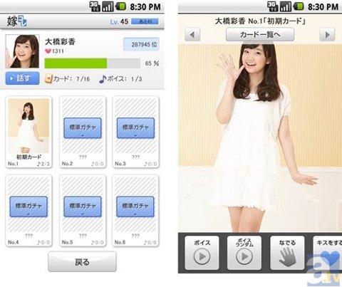『嫁コレ』声優部：大橋彩香さんを追加!!