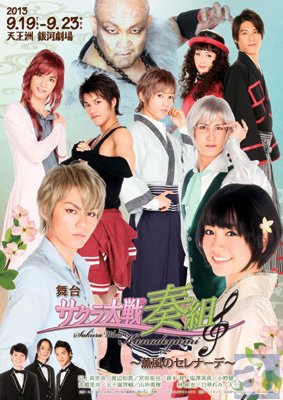 舞台「サクラ大戦奏組〜薫風のセレナーデ〜」DVD DXパック｜エビテン