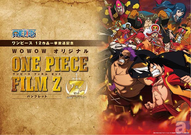 One Piece Wowowで劇場版全12作一挙放送 アニメイトタイムズ