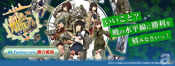 famima.comから艦これオリジナルグッズが多数登場！