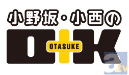 小野坂さん、小西さん、安元さん出演のSPイベが、来年1月に開催！