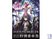 『まどか☆マギカ』コラボトレインが運行＆特別乗車券が発売決定！