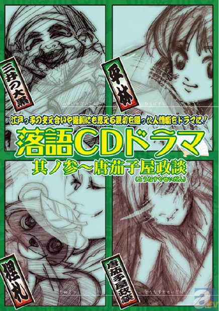 遊佐さん、岸尾さんが本格落語に挑戦した落語CDドラマが発売！