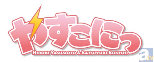 『やすこにっ』イベントチケットの一般発売がスタート！