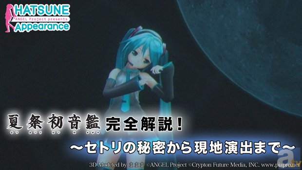 『夏祭初音鑑』完全解説番組がNOTTVで放送決定！