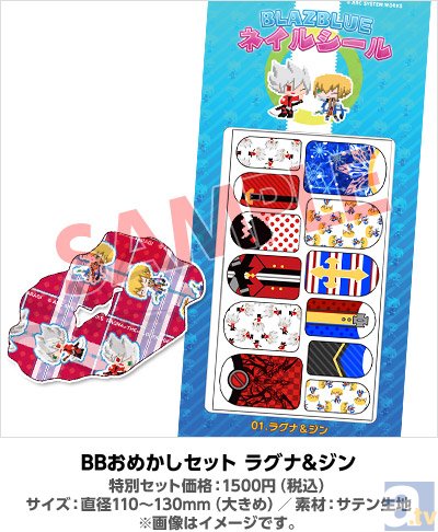 ▲BBおめかしセット　ラグナ&amp;ジン<br>1500円（税込）