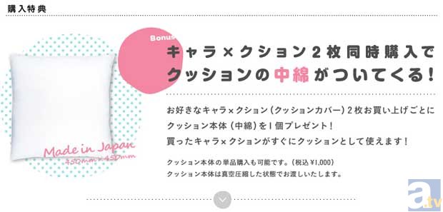 ▲「キャラ×クション」を2枚お買上げ毎に中綿を1枚プレセント