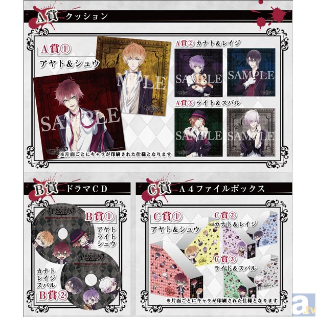 アニメ「DIABOLIK LOVERS」くじ：A賞・B賞・C賞