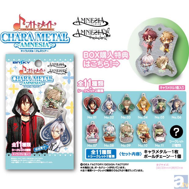 ▲先行発売 「AMNESIA」キャラメタル(1)<br>単品 300円/BOX 3600円（BOX特典あり）<br>BOX特典は、シン・イッキ・ケント・トーマのちびキャラ集合柄。<br>通常の立ち絵だけでなく、キュートなちびキャラもラインナップ！