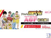 アニメ『弱虫ペダル』がAGF2013に出展決定！