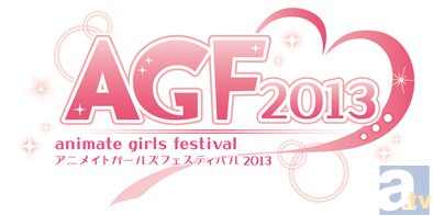【AGF2013】見どころコメントリレー　2PMWORKS篇