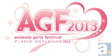 【AGF2013】見どころコメントリレー　ツーファイブ篇