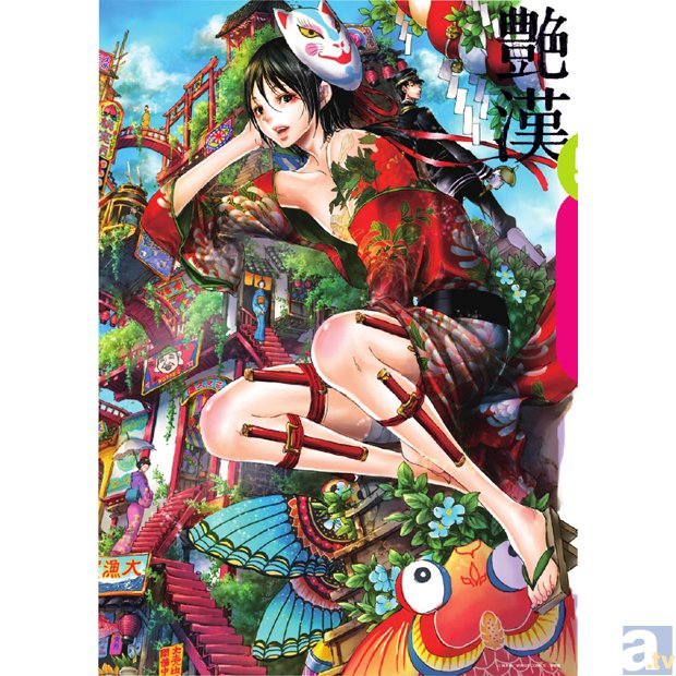 ▲「尚月地『艶漢』ビッグクリアポスター（Ａ２）」　税込1000円　420×594mm（筒状でお渡し）　『艶漢』７巻の表紙イラストを今回特別に使用しております