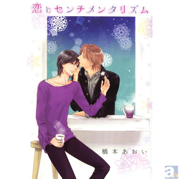 ▲「サイン本　橋本あおい『恋とセンチメンタリズム』」　税込630円　11/3販売　お一人様１冊までの販売とさせていただきます