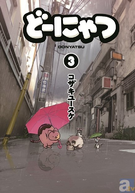 福山潤さん登場の『どーにゃつ』第6輪(話)上映がスタート！