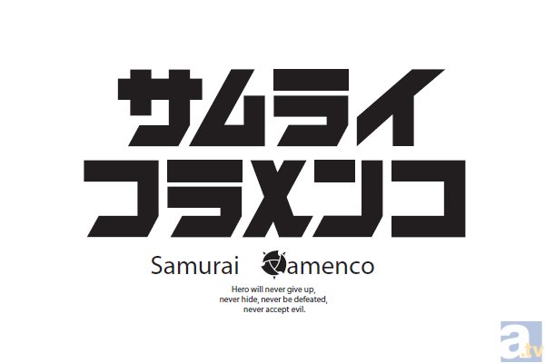 『サムライフラメンコ』BD＆DVD発売記念イベント追加開催！
