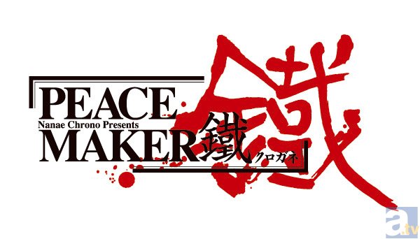 「PEACE MAKER 鐵」くじ、C85にて先行発売決定!!