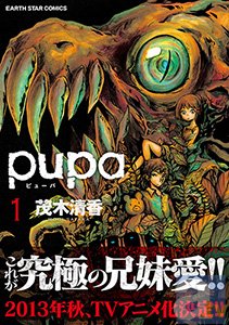 アニメ『pupa(ピューパ)』が2014年1月9日に放送開始決定